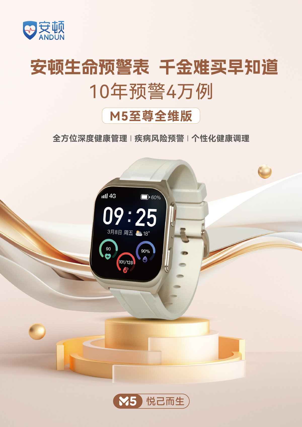 安顿M5至尊全维版手表