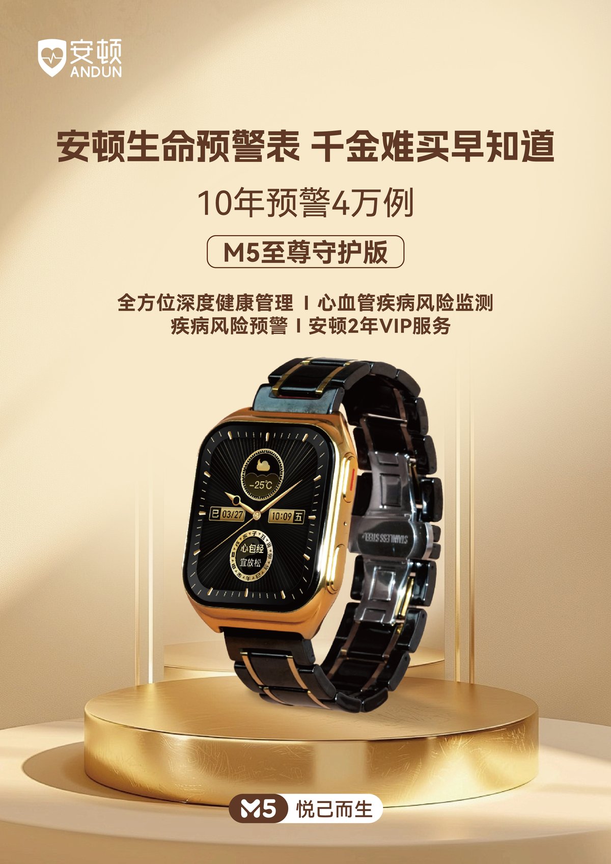 安顿M5至尊守护版手表