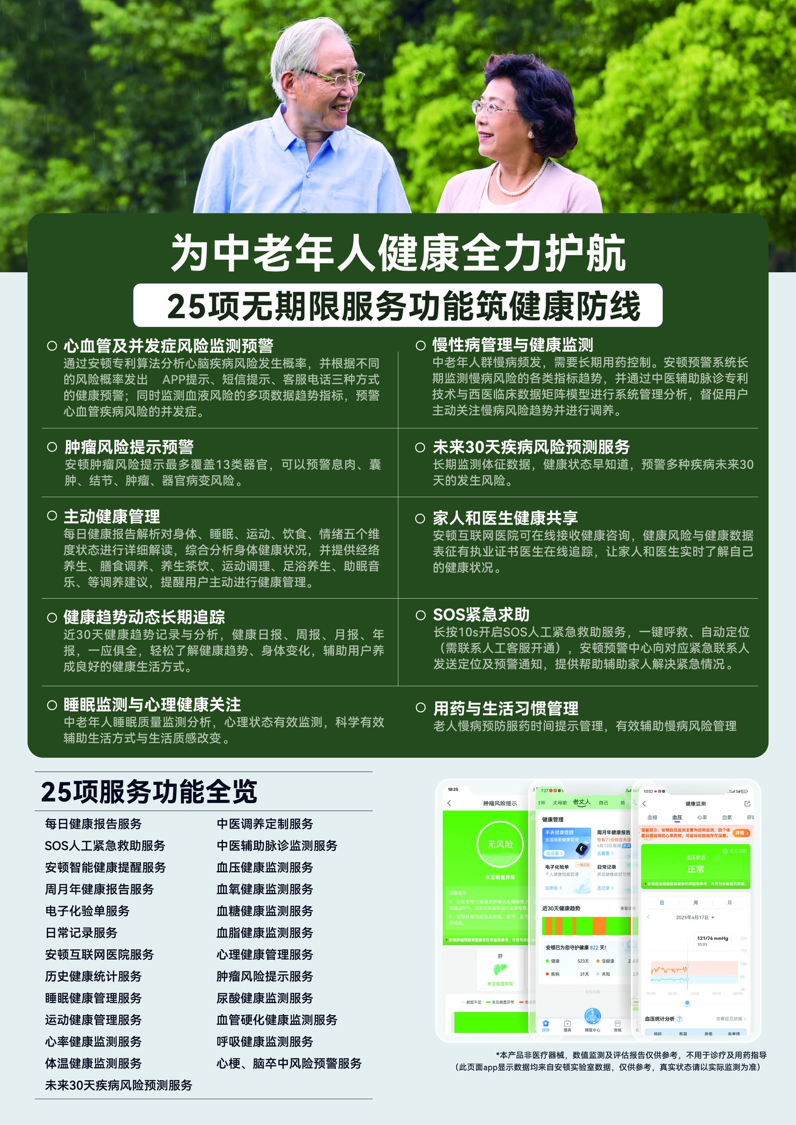 安顿手表25项无期限服务功能